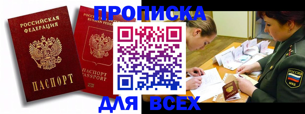 временная регистрация надежно в Новоаннинском