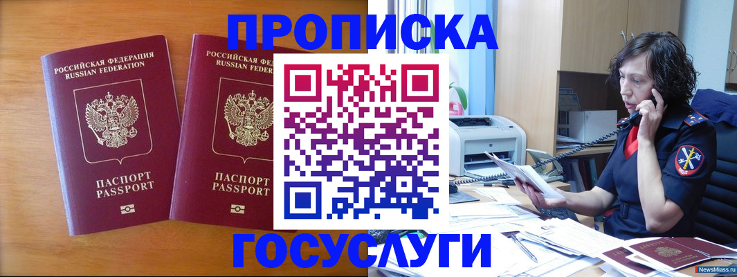временная регистрация госуслуги в Новоаннинском